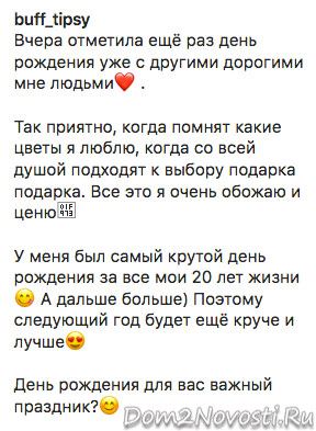 Милена Безбородова: «У меня был самый крутой день рождения за все 20 лет»