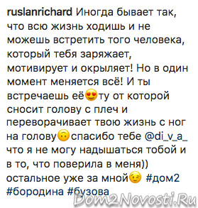 Руслан Кожухов: «Я не могу надышаться тобой»