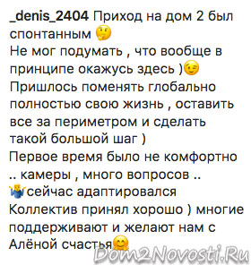 Денис Мокроусов: «Приход на Дом 2 был спонтанным»