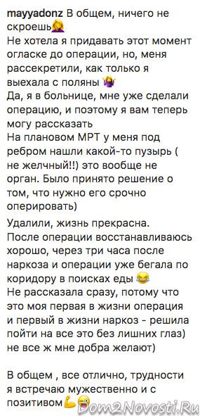 Майя Донцова: «В общем, ничего не скроешь»