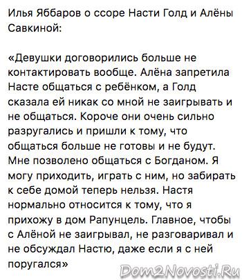 Илья Яббаров: «Девушки договорились больше не контактировать вообще»