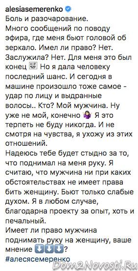 Алеся Семеренко: «Я ухожу из этих отношений»