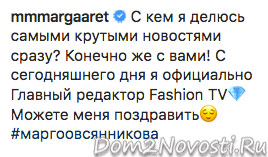 Марго Овсянникова стала главным редактором Fashion TV