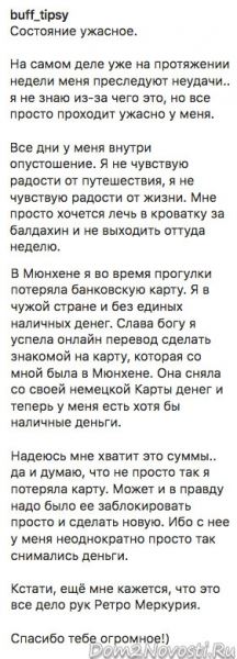 Милена Безбородова: «Уже на протяжении недели меня преследуют неудачи»