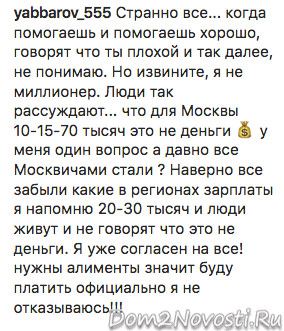 Илья Яббаров: «Извините, я не миллионер»