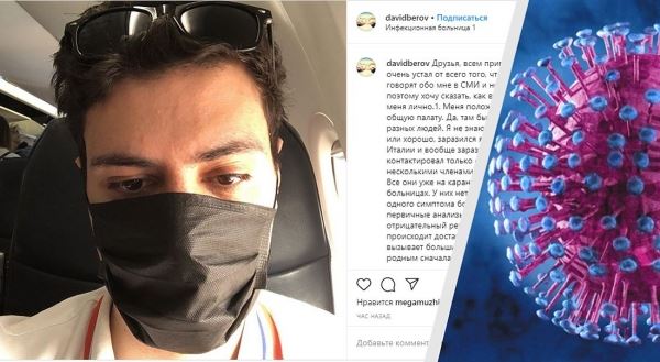 Первый инфицированный коронавирусом турист в Москве рассказал как его отлавливали